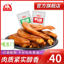 Gakemen soaked duck wings 28g*20 small packages Spicy braised snacks Hour combination mixed casual Chaoshan flavor