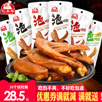 Yijiaxin bubble duck wings braised duck wings root sour and spicy 30g*30 packs Fujian Longyan leisure vacuum small package snacks