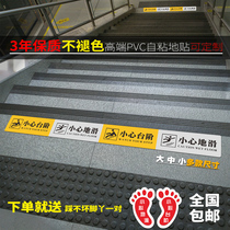 Large careful step stickers Outdoor non-slip waterproof wear-resistant stickers Warm tips creative long strips pay attention to the foot signs Carpenter Bo flagship store logo Outdoor careful slip warning stickers