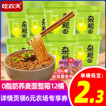 Eating Huantian buckwheat multigrain noodles whole box 12 barrels 0 fat noodle cakes private beef Chongqing free-cooking brewing instant noodles
