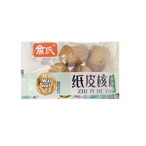 (Gift) paper walnut bulk try 1 bag