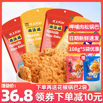 (108g * 5 bags) Sakami Akita crab egg yolk meat pine crab yellow glutinous rice puffed pot puffed snack snacks