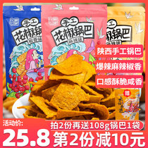 Pepper family handmade Zanthoxylum pepper rice 158g * 4 bags spicy Xian specialty snacks coarse grain crispy flakes bag