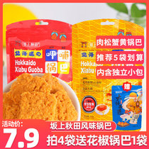 ban shang Akita Hokkaido xia bu crispy pork floss crab fragrant flavor fried egg yolk glutinous rice crispy puffed snack products