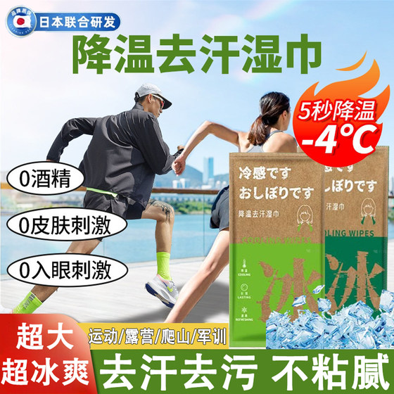 Japanese cold wipes to remove sweat and cool ice towels for cooling outdoor sports running military training special face-absorbing sweat towel
Japanese cold wipes to remove sweat and cool ice towels for cooling outdoor sports running military training special face-absorbing sweat towel