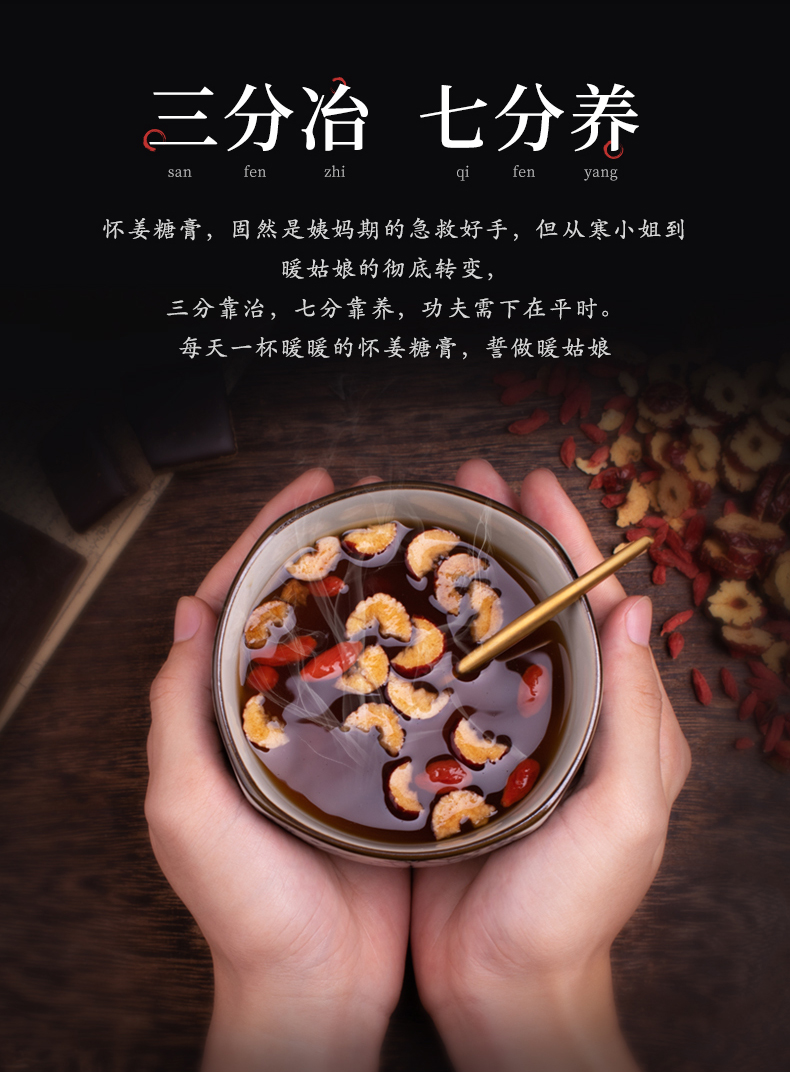 阿胶怀姜糖膏调理纯手工正品枸杞姜膏调大姨妈月经喝红糖气血下奶_溜