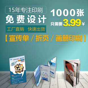 广告宣传单印制印刷双面彩页画册印刷dm单定制免费设计制作三折页开业小批量广告纸张打印定做a4单页海报彩印