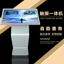 86-inch touch all-in-one horizontal self-service inquiry machine advertising machine touch screen capacitive touch screen HD