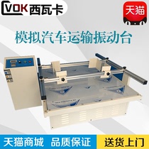 Sivaka simulation car transportation shaking table carton packaging automobile transportation shaking table vibration testing machine