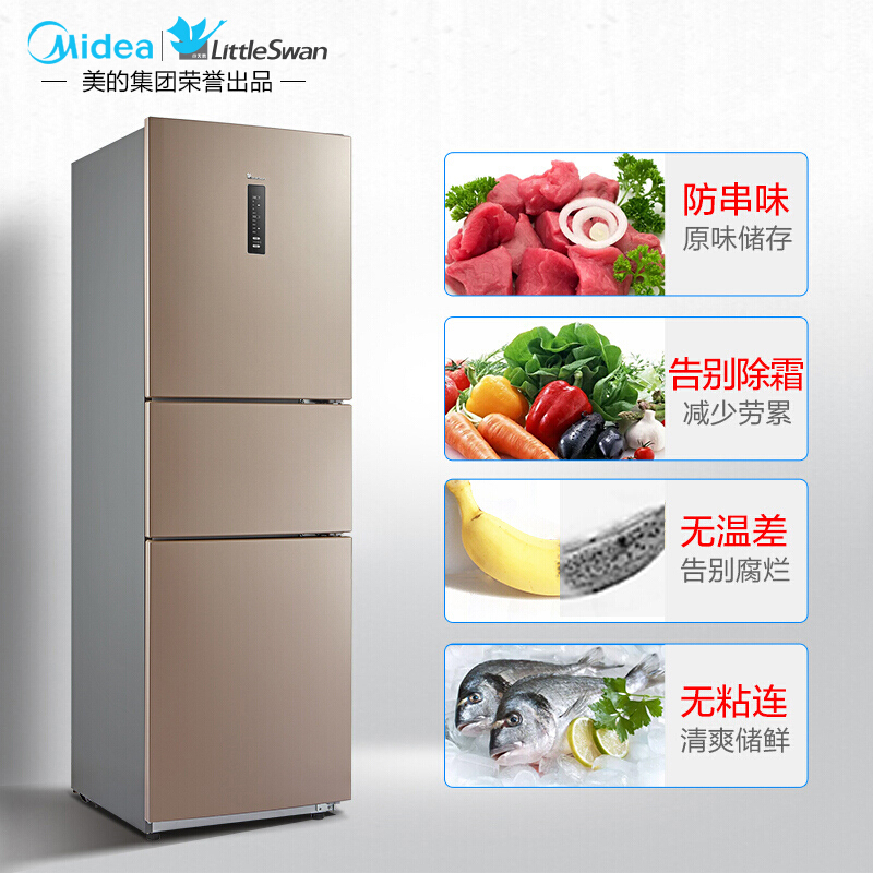 美的出品 小天鹅 226升 双系统风冷无霜 三门冰箱 BCD-226WTL 聚划算双重优惠折后￥1399包邮