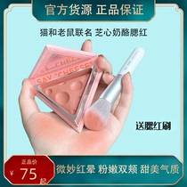 Little Oting Zhi heart cheese blush cat and mouse joint gift box Odin cheese cream two-color high-gloss small sample