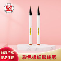 Little Oting eyeliner long-lasting waterproof non-dizziness Odin liquid color novice beginner White brand-name female