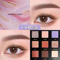 Perfect Diary Light and Shadow Star River Nine Eyeshadow Disc Autumn Leaf Earth Color Sequin Star Rose Super Fire Beginners Female