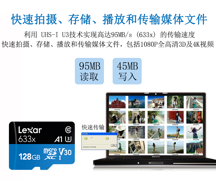快速拍摄、存储、播放和传输媒体文件利用UHS-IU3技术实现高达95MB/s(633x)的传输速度快速拍摄、存储、播放和传输媒体文件,包括1080P全高清3D及4视频95MB 45MB读取写入AE國Lexar@|快速传输633×micro v30酬上128GB XC I-推好价 | 品质生活 精选好价