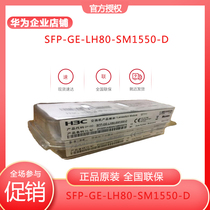 H3C Wah SFP-GE-LH80-SM1550-D module Wah Gigabit 1 25G 80KM optical module