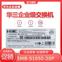 H3C huasan S1850 V2-28P 24 Port full gigabit intelligent network management VLAN switch layer 2 switch