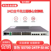 Huawei S5700-24TP-SI-AC DC 24 Port full gigabit thousand optical port three layer network management core switch