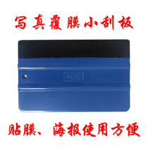 New adhesive photo advertising scraper beef tendon scraper adhesive wallpaper small and large scraper car scraper film