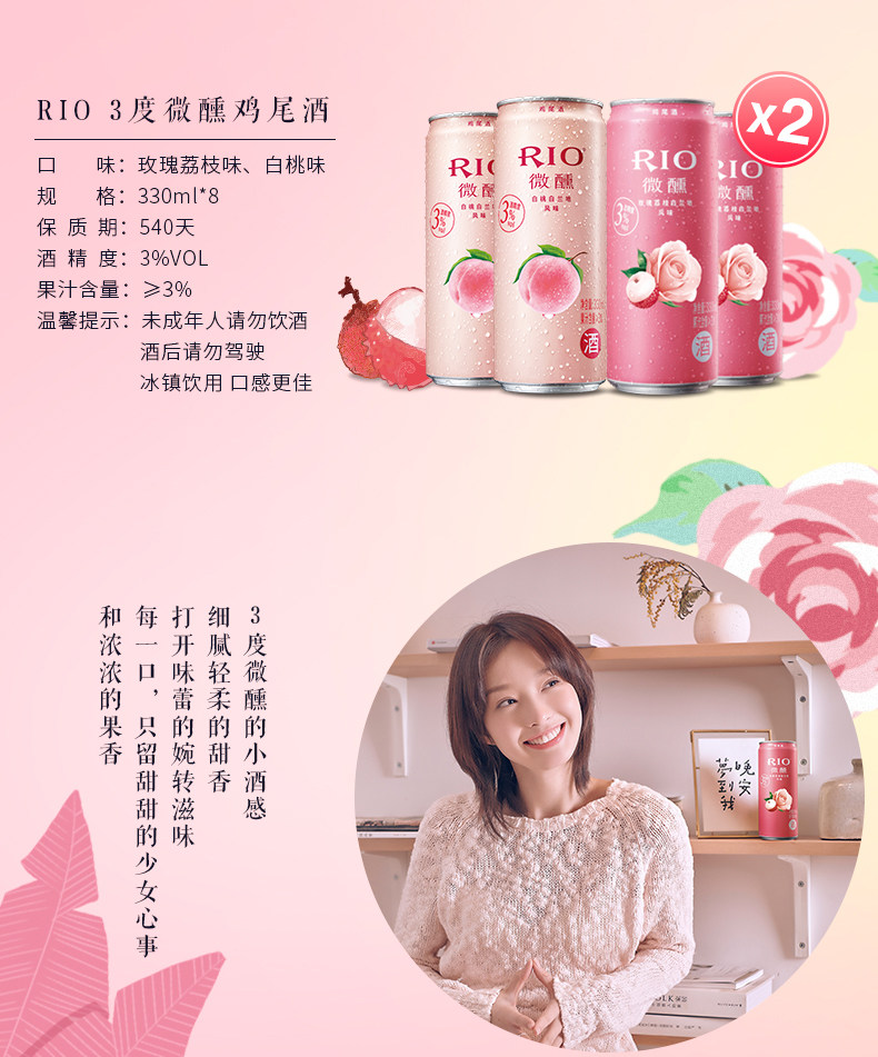 rio锐澳微醺预调鸡尾酒套装女士玫瑰荔枝 白桃风味330ml*8罐_网购