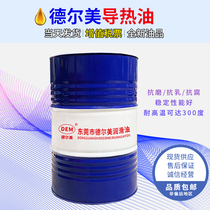 Delmei heat transfer oil QB300#QC320#QD350 high temperature resistant interlayer heat transfer oil 13KG170KG
