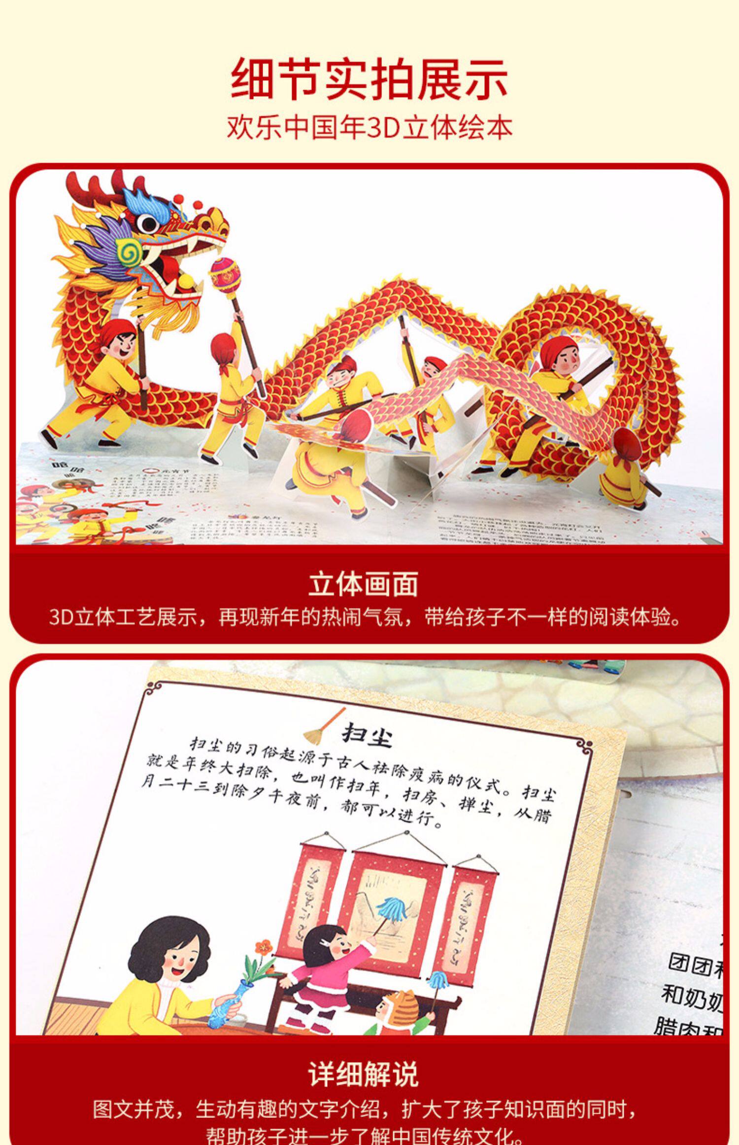 正版欢乐中国年精装3d立体翻翻书中华传统节日过年啦儿童图画故事书籍
