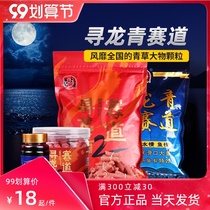 Looking for Longqing track Herring Herring particles large objects fishing bait special small medicine Daqing Zhangqing granules flagship store