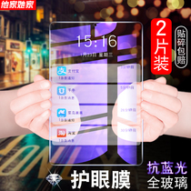 Huawei glory 5 flat film 8 inch JDN2-AL00HN eye protection W09 tempered film HONOR PAD5 purple light Mo