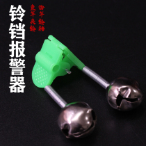 Fishing bell and sea rod throwing pole to let off the alarm sensing the fish pituitary fishing small accessories High sensitive fish bell