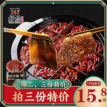 【拍二发四】好点老重庆麻辣牛油火锅底料[5元优惠券]-寻折猪