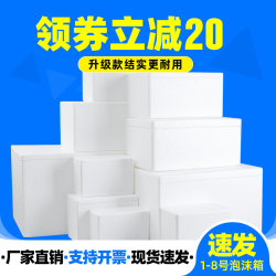 Postal foam box insulated box for growing vegetables, large fruit preservation and refrigeration, thickened special packaging box for e-commerce express delivery