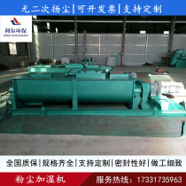 Horizontal steel mill double shaft dust humidification mixer double shaft dust humidifier fly ash single shaft digestion machine