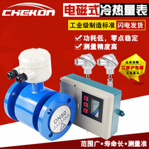 Electromagnetic heat meter Central air conditioning hot and cold water heating Heating Cold and heat meter Integrated split energy meter