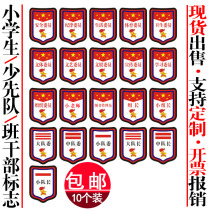 Primary school class cadre badge group long-sleeved logo armband custom-made one two three bars Large medium and small captain committee