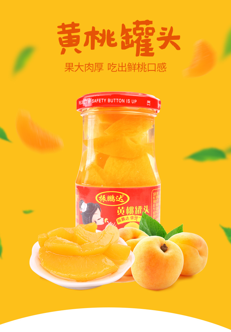 【振鹏达】砀山黄桃罐头6瓶装多口味