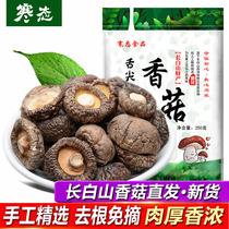 Northeast specialty Changbai Mountain mushroom dried shiitake mushrooms dry goods 250g fresh basswood small shiitake mushrooms new goods