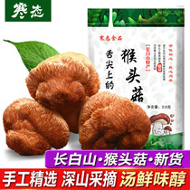 Northeast specialty Changbai Mountain Hericium Erinaceus dried goods 200g mushroom large Hericium Erinaceus New