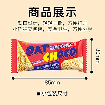 雅佳燕麦风味巧克力棒400g/箱[7元优惠券]-寻折猪