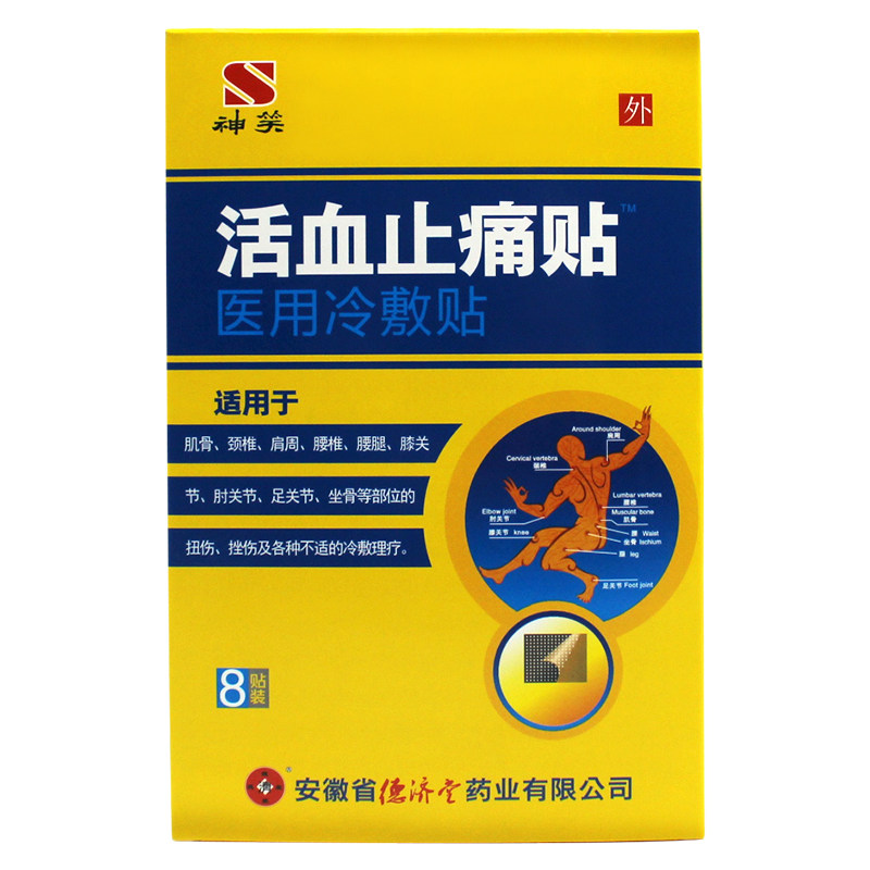 活血化瘀跌打损伤止疼膏贴颈椎腰疼脚踝扭伤止痛膏药贴膏崴脚药膏