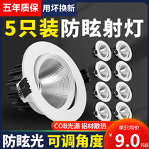 COB anti-glare spotlight led Downlight recessed ceiling light adjustable angle home store commercial spotlight hole light 5W