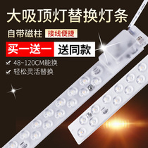 led suction light core transformation lampboard living room long strip light tube long strip lamp tube strip light strip light strip