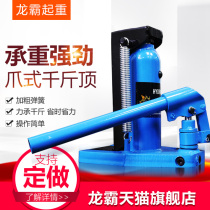 Longba claw hydraulic jack Duckbill vertical cross-top 5T10T20T hydraulic low heavy lifting machine
