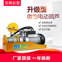 Longba micro electric hoist Electric hoist Household crane 220V hoist single phase hoist decoration crane