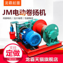 Longba JM winch 380V high power electromagnetic brake winch 1 ton 2 tons 3t heavy construction lifting crane