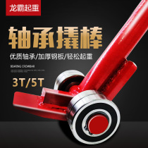 Longba lifting bearing handling crowbar Warping stick crowbar bearing pulley 3 tons 5 tons crowbar Lifting handling crowbar