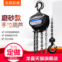Longba classic frosted black chain hoist 1 ton 2 tons 3 tons chain lifting sprocket inverted chain manual hanging hoist
