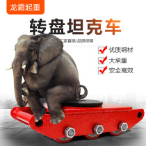 Longba universal rotary handling tank Fixed straight small tank handling ground tank Steel wheel heavy weight shifter