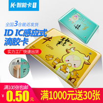 ICcuid epoxy card ID access card customized community property card UID epoxy card customized M1 smart induction card