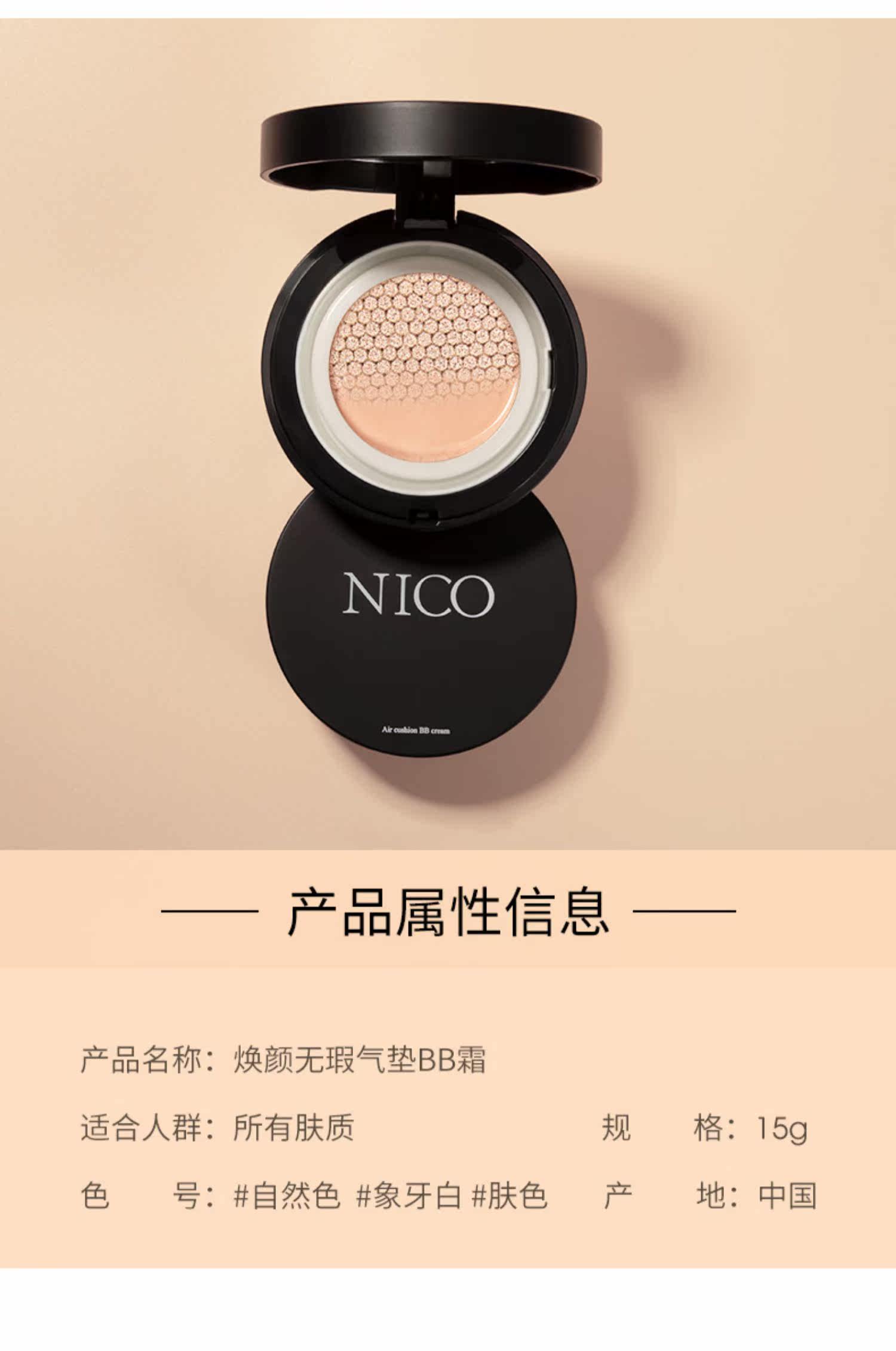 送替换装nico持久保湿气垫bb霜