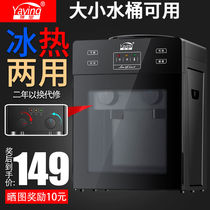 YYingying Water dispenser Small refrigeration Home Desktop Mini Refrigeration and heating Farmers Mountain Spring Yibao Bottled Water Mini