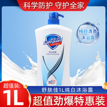 Shuskin Jia Mu bath lotion 1L 2L large capacity male and female universal family clothing body Remain nourishing and moisturizing body lotion